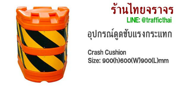 อุปกรณ์ดูดซับแรงกระแทก